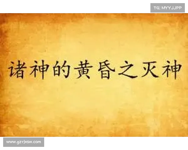 灭神绝：神域破灭之攻略