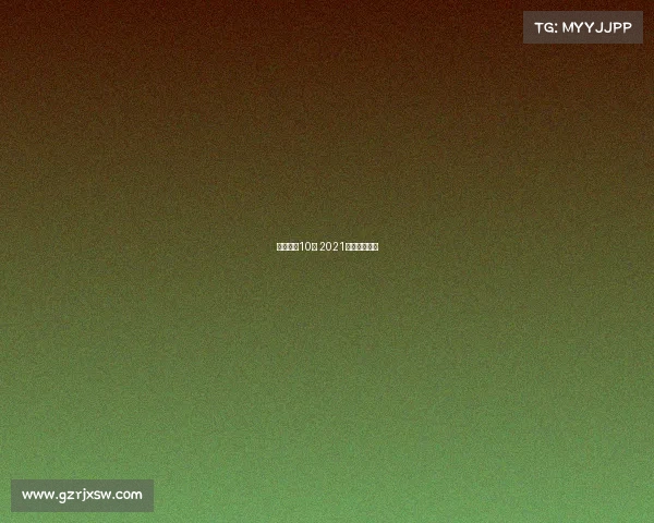 电子竞技10年 2021电子竞技游戏 电子竞技10年 2021电子竞技游戏